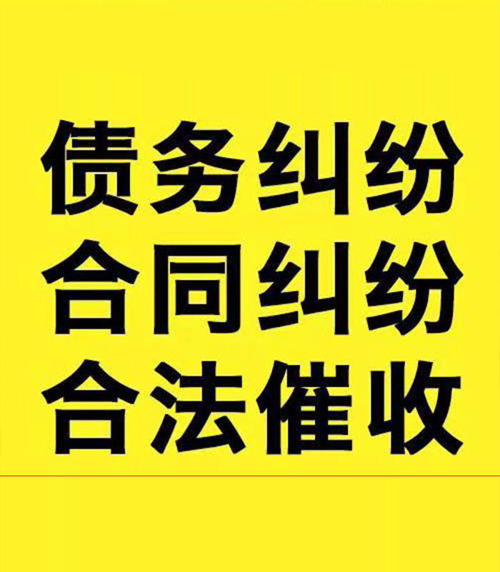 合作专业要账公司